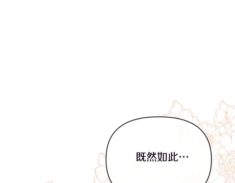 《恶女公爵的真面目》第94话 唤醒龙的方法 第135页