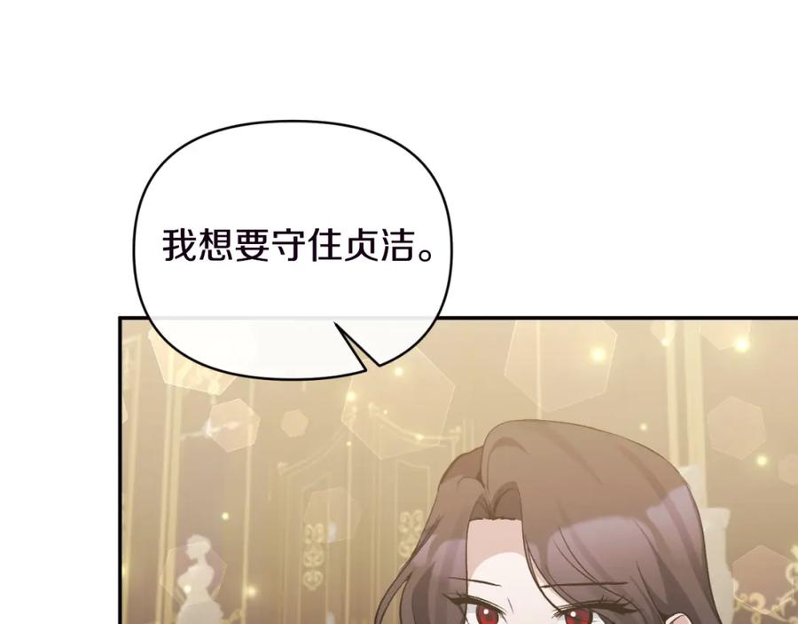 《恶女公爵的真面目》第94话 唤醒龙的方法 第79页