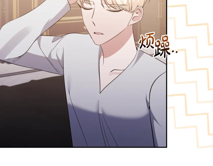 《恶女公爵的真面目》第94话 唤醒龙的方法 第141页