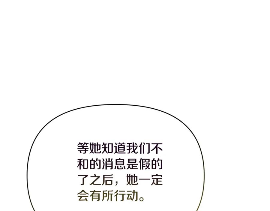 《恶女公爵的真面目》第94话 唤醒龙的方法 第155页