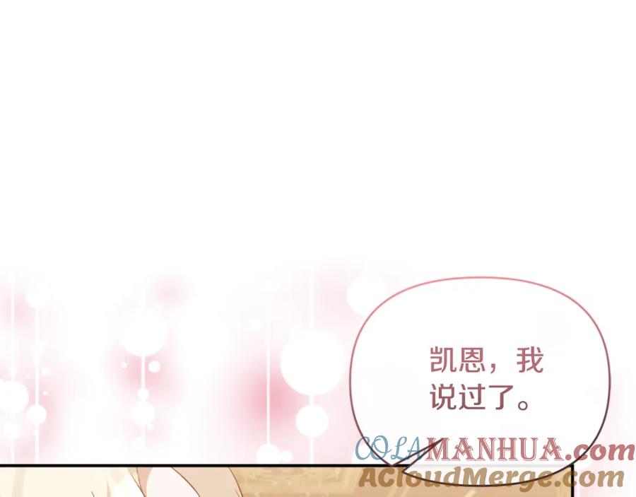 《恶女公爵的真面目》第94话 唤醒龙的方法 第112页