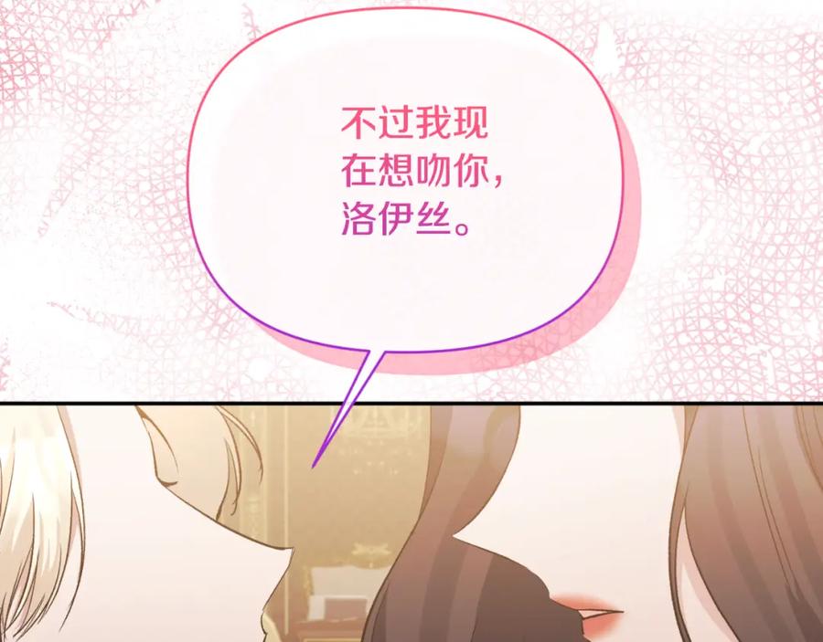 《恶女公爵的真面目》第94话 唤醒龙的方法 第109页