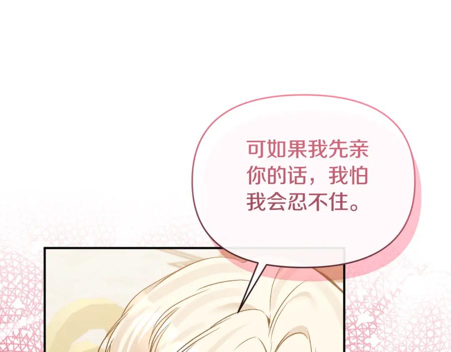《恶女公爵的真面目》第94话 唤醒龙的方法 第106页
