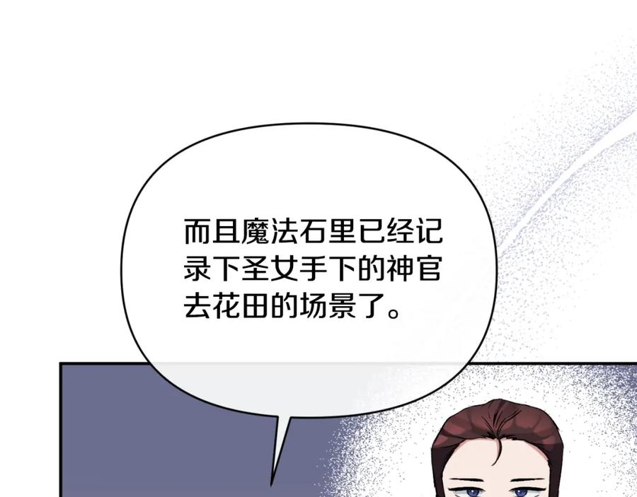 《恶女公爵的真面目》第94话 唤醒龙的方法 第19页