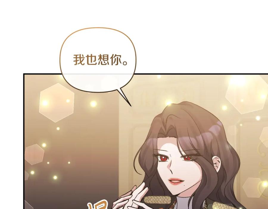 《恶女公爵的真面目》第94话 唤醒龙的方法 第51页