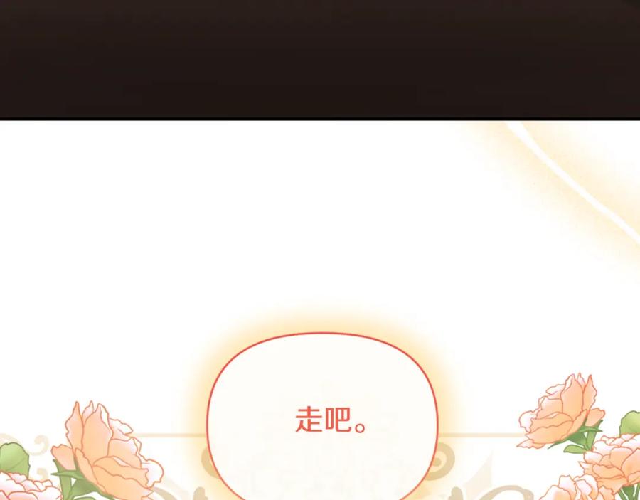 《恶女公爵的真面目》第94话 唤醒龙的方法 第23页