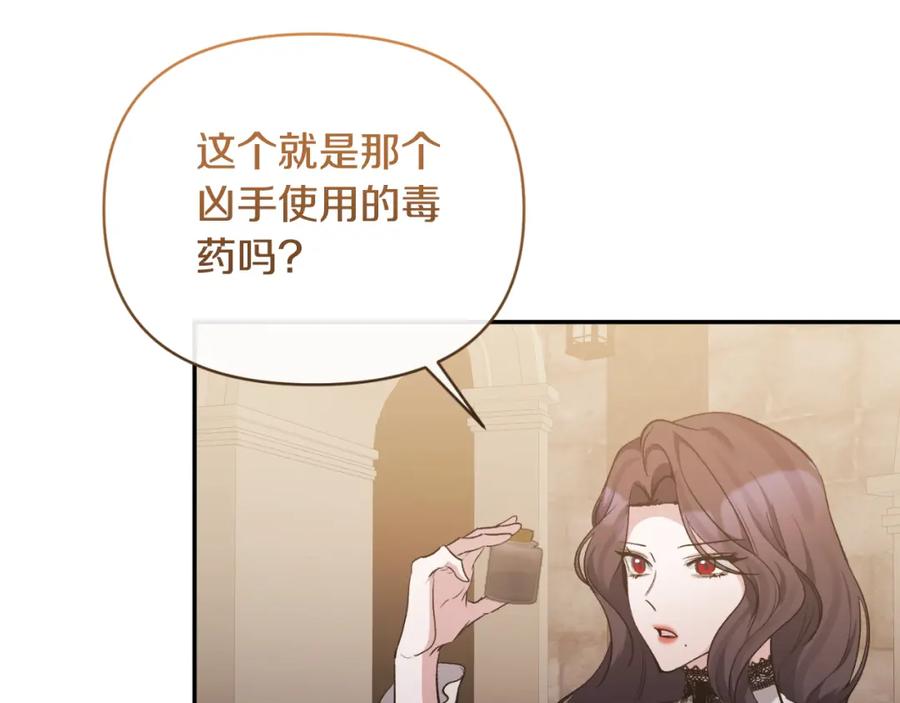 《恶女公爵的真面目》第94话 唤醒龙的方法 第2页