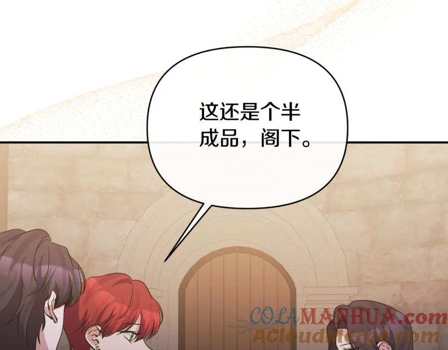 《恶女公爵的真面目》第94话 唤醒龙的方法 第4页