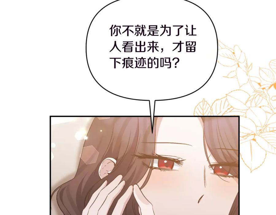《恶女公爵的真面目》第94话 唤醒龙的方法 第130页
