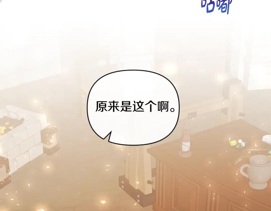 《恶女公爵的真面目》第94话 唤醒龙的方法 第15页