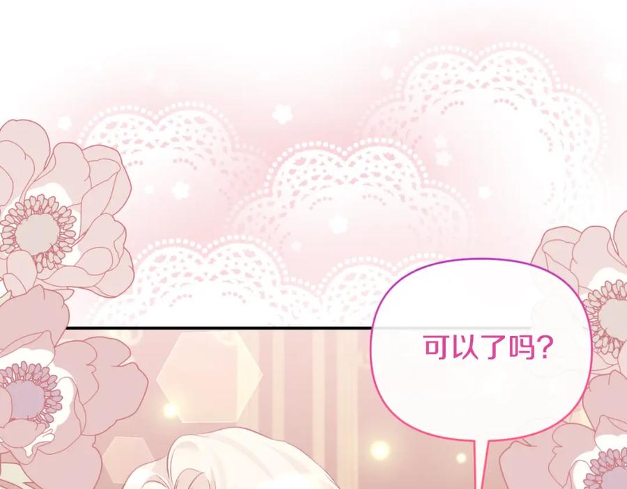 《恶女公爵的真面目》第94话 唤醒龙的方法 第97页