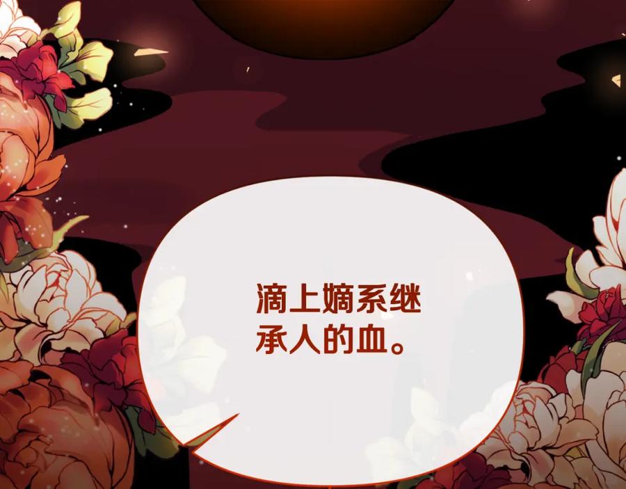 《恶女公爵的真面目》第94话 唤醒龙的方法 第169页