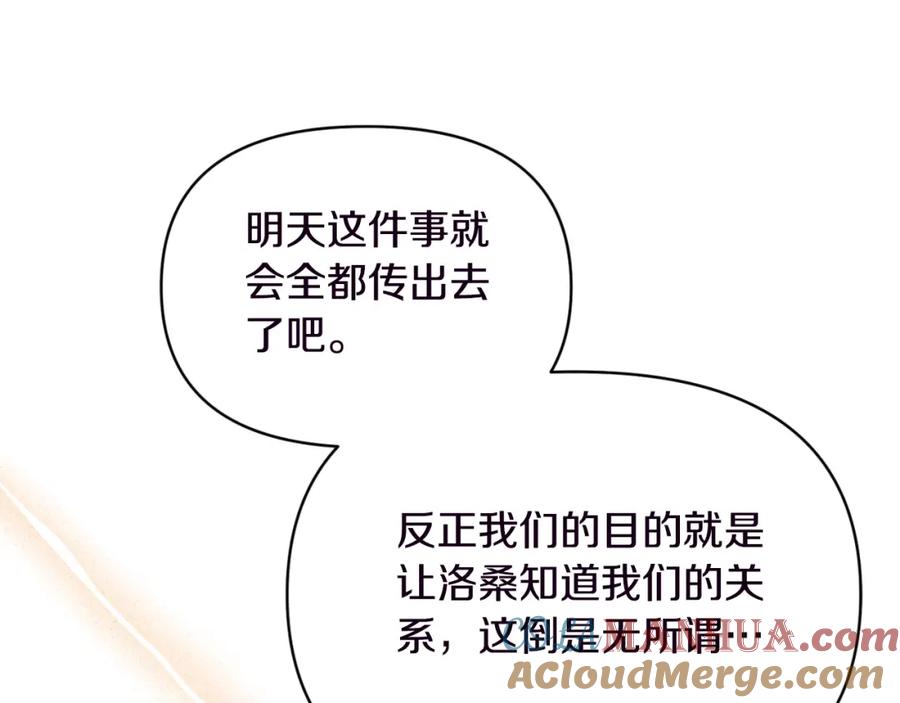 《恶女公爵的真面目》第94话 唤醒龙的方法 第152页