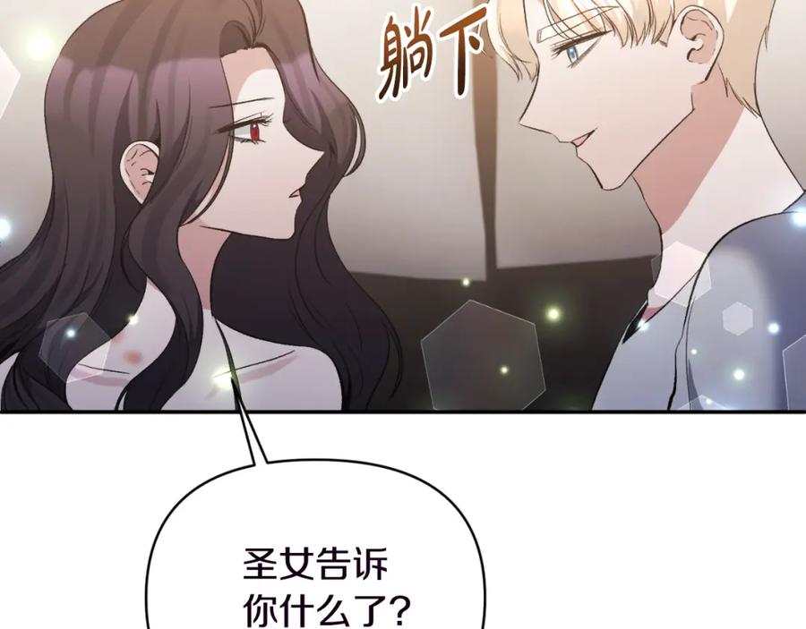 《恶女公爵的真面目》第94话 唤醒龙的方法 第157页