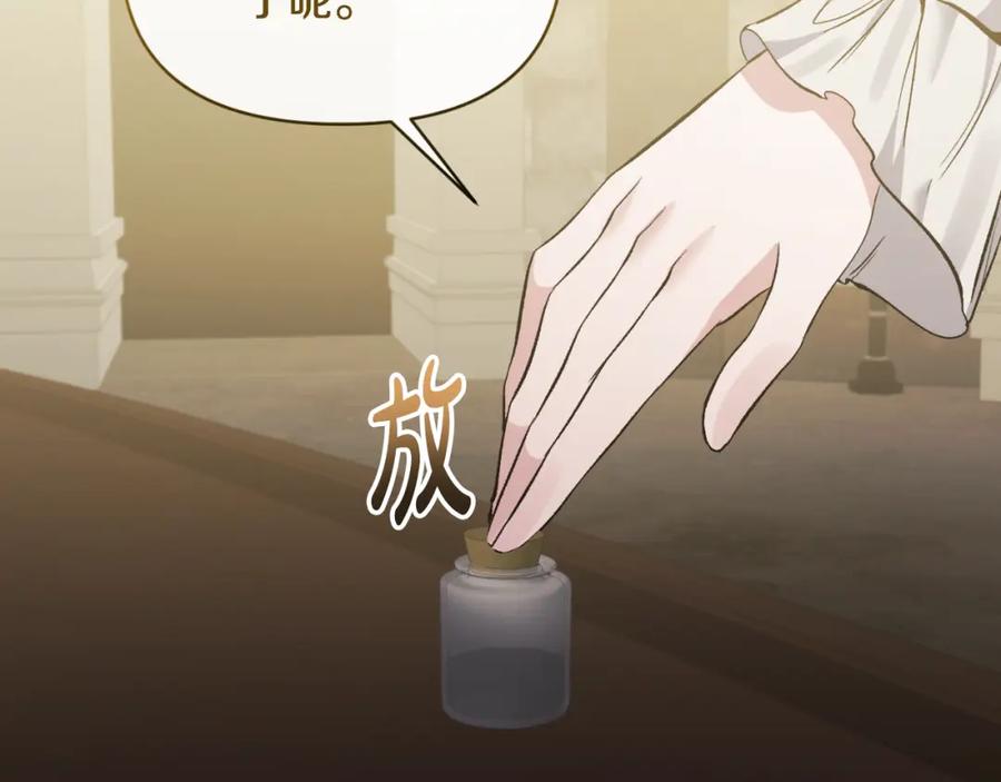 《恶女公爵的真面目》第94话 唤醒龙的方法 第22页