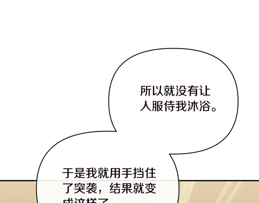 《恶女公爵的真面目》第94话 唤醒龙的方法 第81页