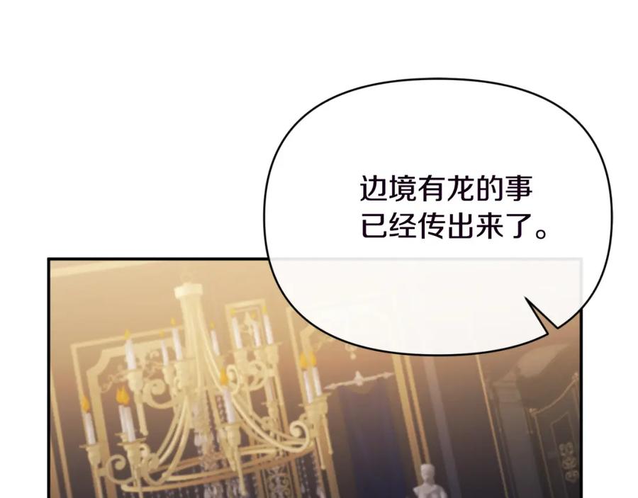 《恶女公爵的真面目》第94话 唤醒龙的方法 第162页