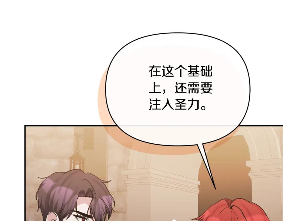 《恶女公爵的真面目》第94话 唤醒龙的方法 第6页
