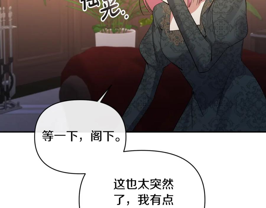《恶女公爵的真面目》第95话 找回记忆 第56页
