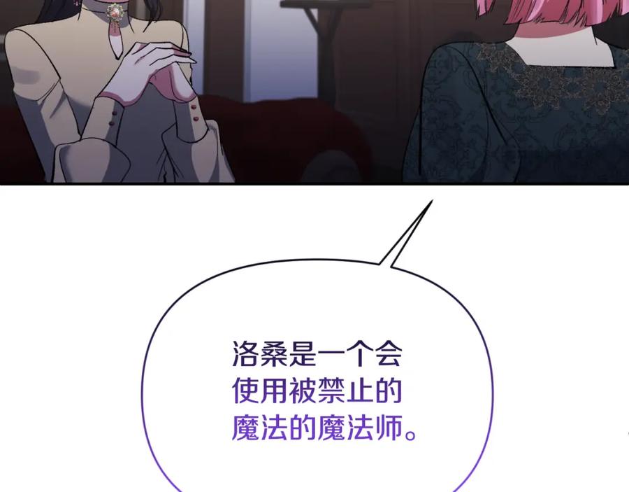 《恶女公爵的真面目》第95话 找回记忆 第139页