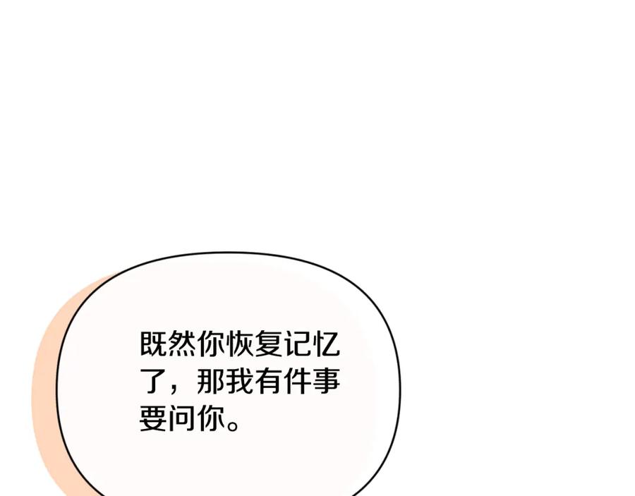 《恶女公爵的真面目》第95话 找回记忆 第115页