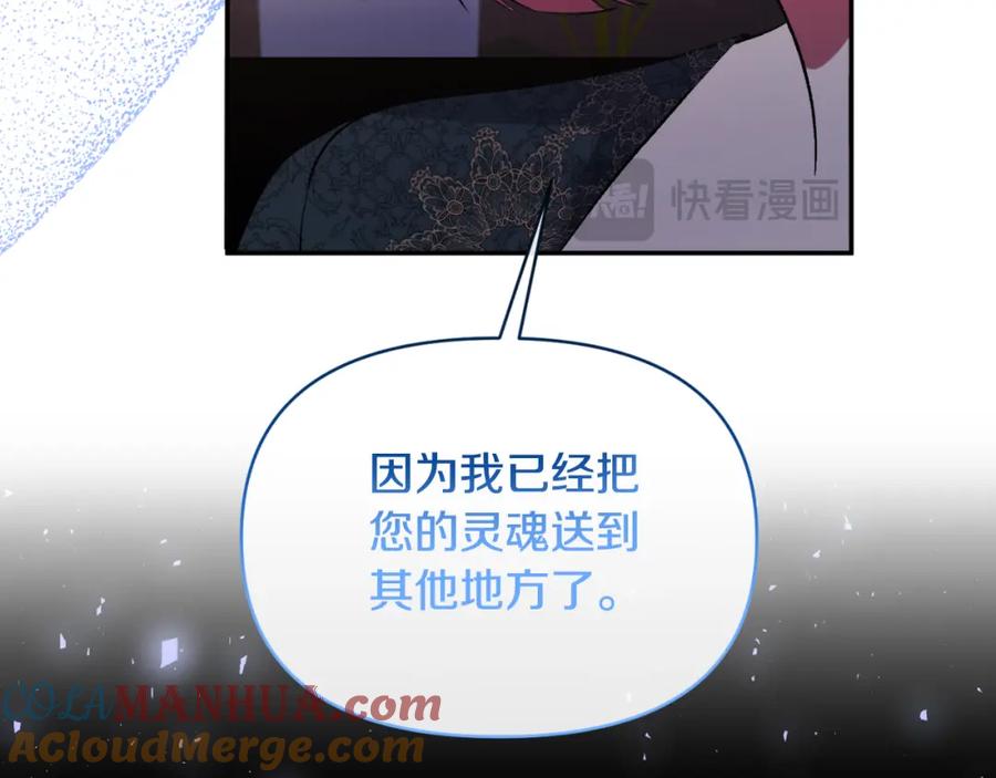 《恶女公爵的真面目》第95话 找回记忆 第157页