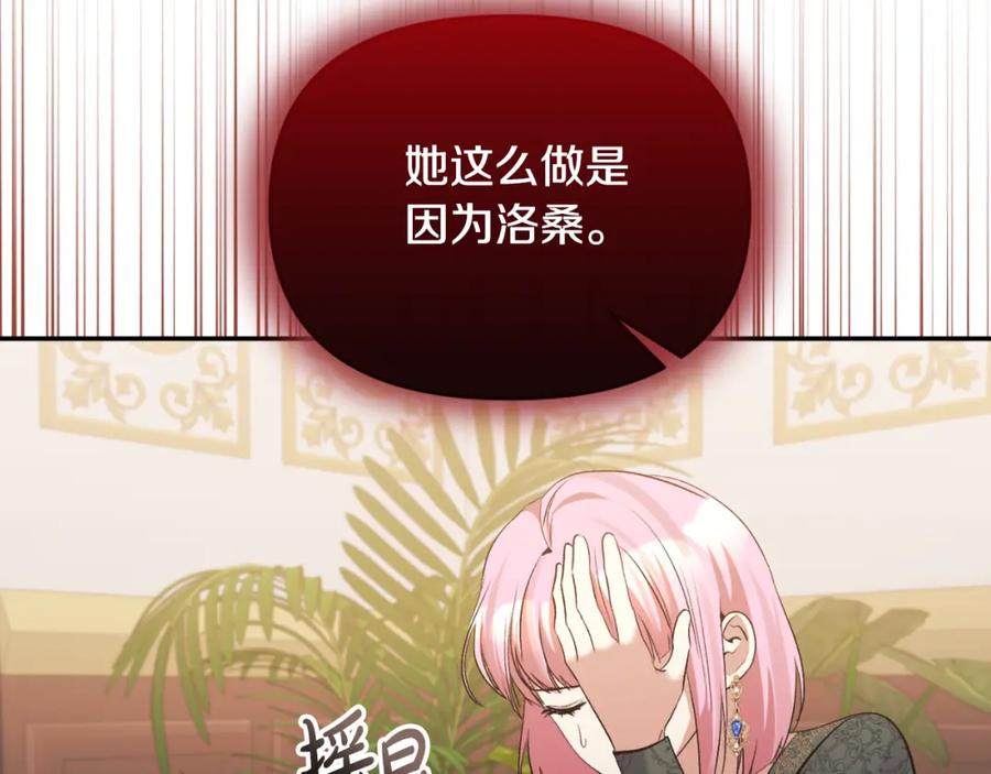 《恶女公爵的真面目》第95话 找回记忆 第55页