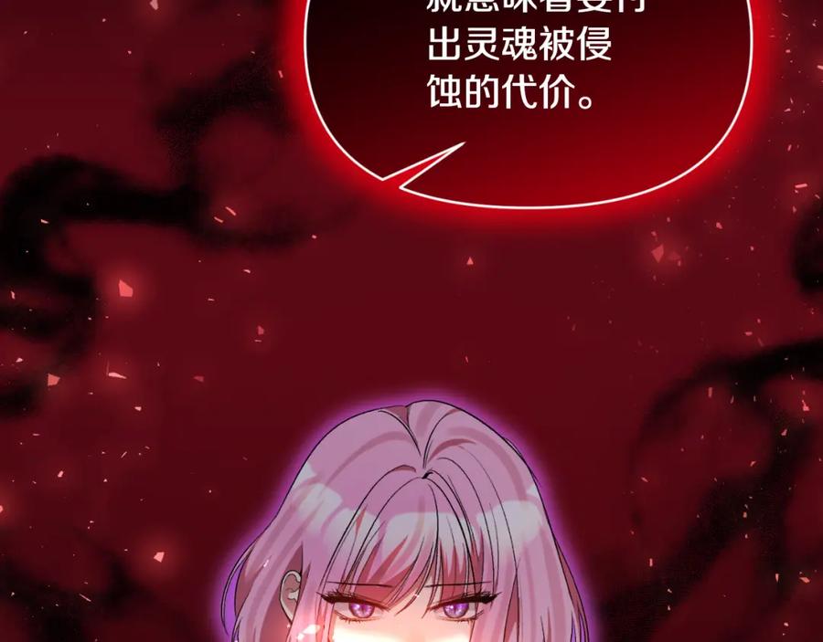 《恶女公爵的真面目》第95话 找回记忆 第142页