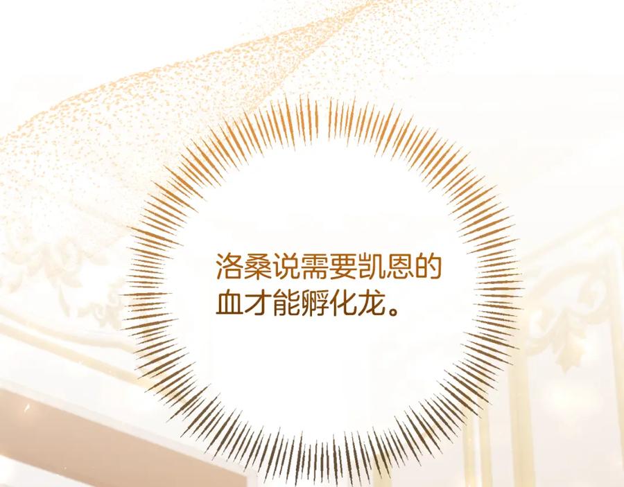 《恶女公爵的真面目》第95话 找回记忆 第4页