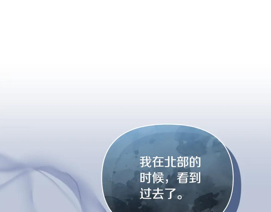 《恶女公爵的真面目》第95话 找回记忆 第44页