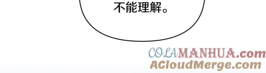 《恶女公爵的真面目》第95话 找回记忆 第57页