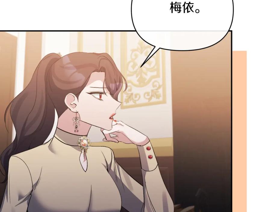 《恶女公爵的真面目》第95话 找回记忆 第66页