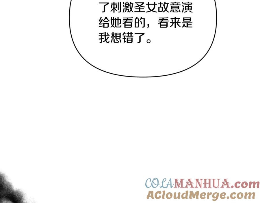 《恶女公爵的真面目》第95话 找回记忆 第33页