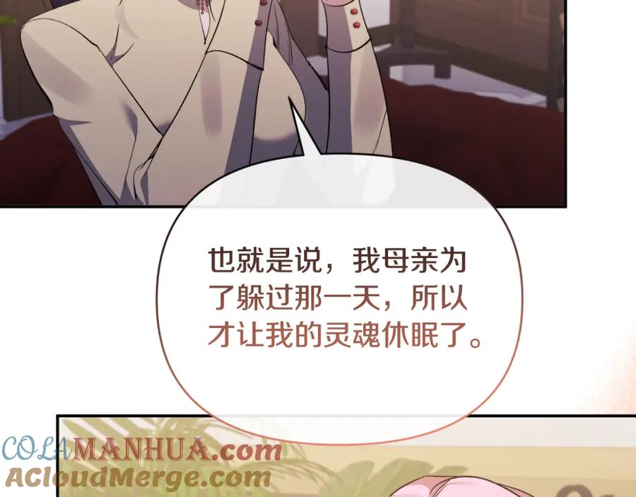 《恶女公爵的真面目》第95话 找回记忆 第149页
