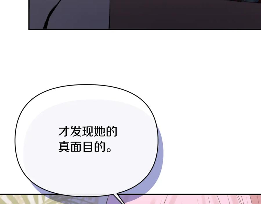 《恶女公爵的真面目》第95话 找回记忆 第124页