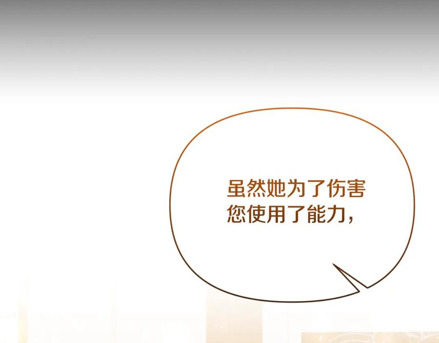 《恶女公爵的真面目》第95话 找回记忆 第160页