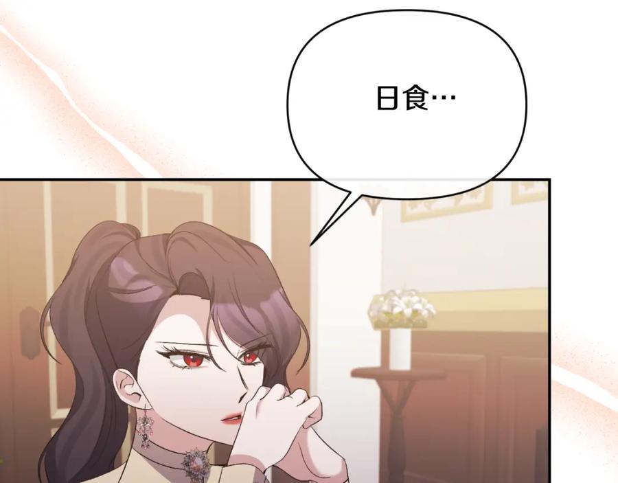《恶女公爵的真面目》第95话 找回记忆 第148页