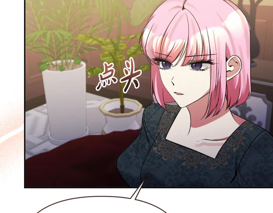《恶女公爵的真面目》第95话 找回记忆 第150页