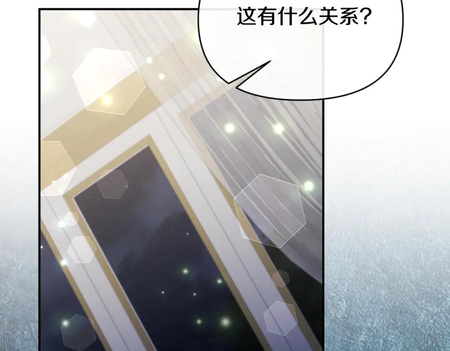 《恶女公爵的真面目》第95话 找回记忆 第127页