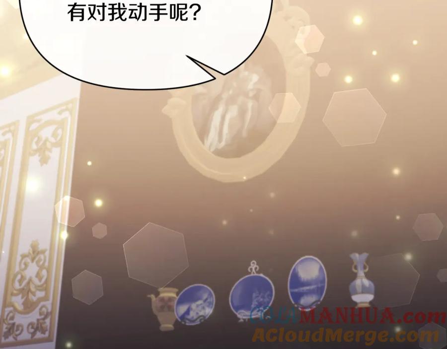 《恶女公爵的真面目》第95话 找回记忆 第153页