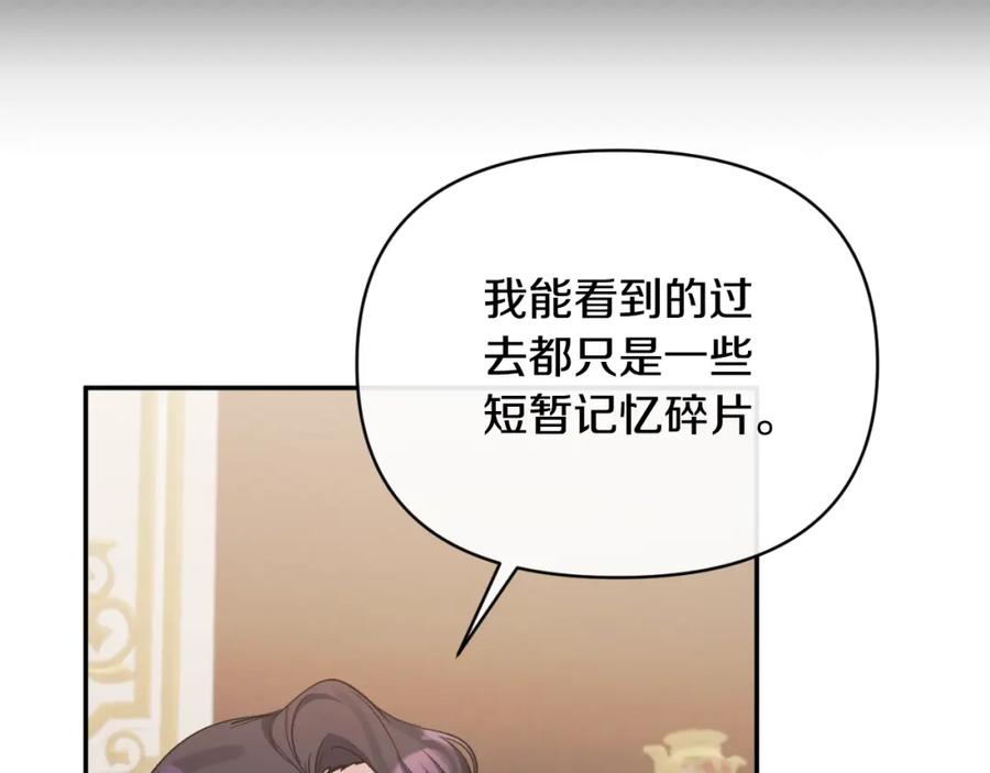 《恶女公爵的真面目》第95话 找回记忆 第16页