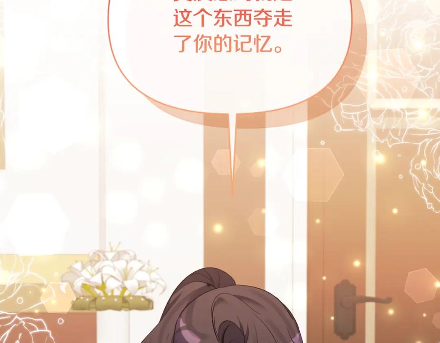 《恶女公爵的真面目》第95话 找回记忆 第106页