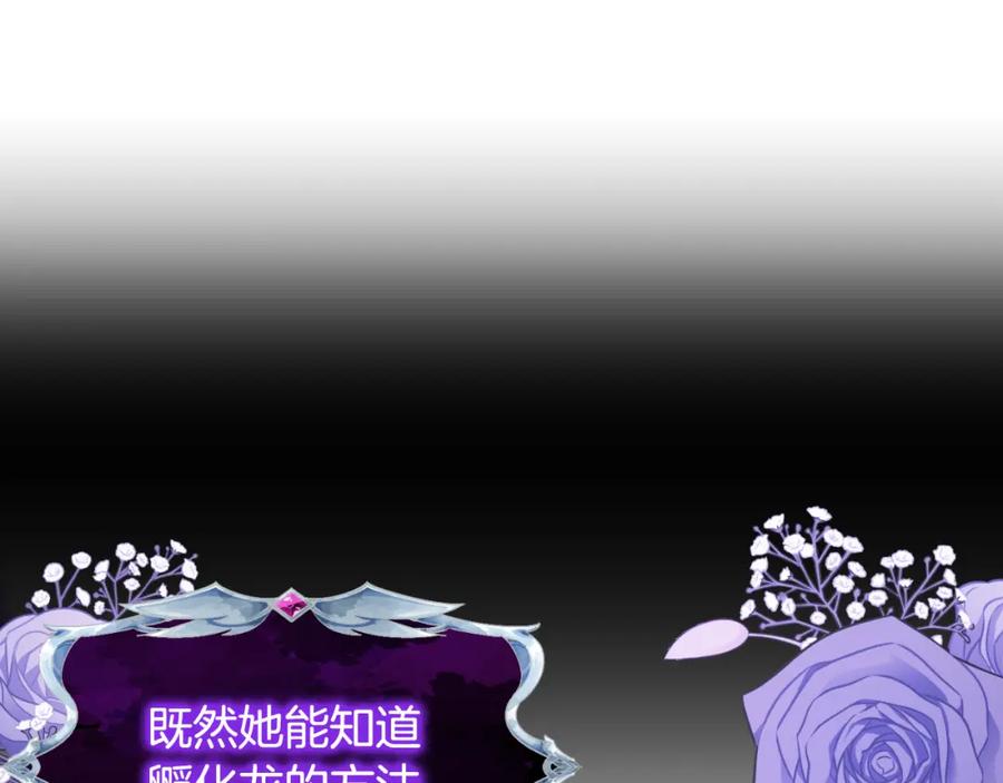 《恶女公爵的真面目》第95话 找回记忆 第7页