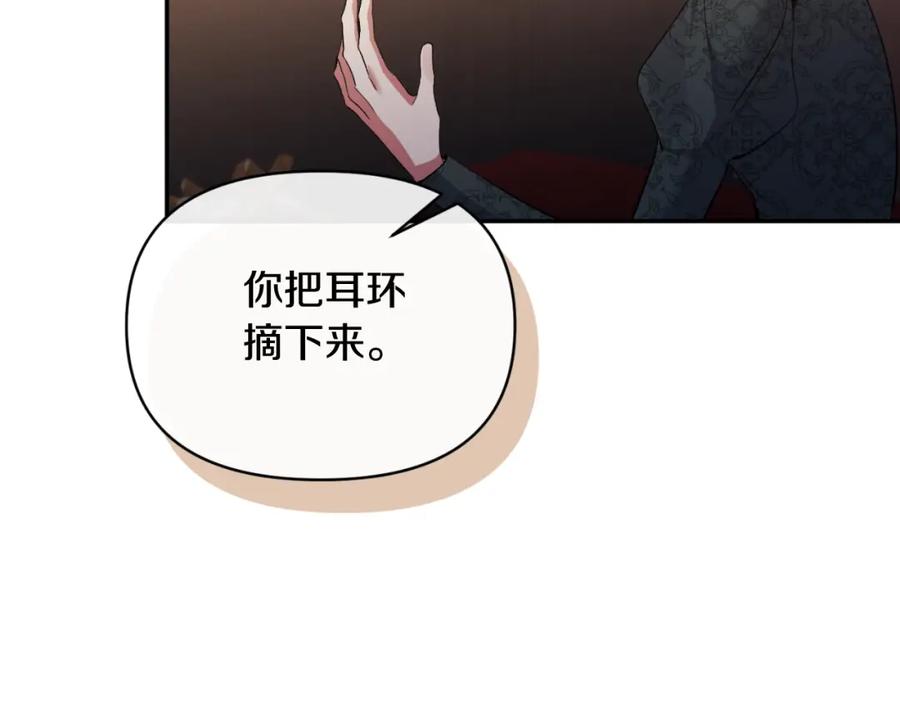 《恶女公爵的真面目》第95话 找回记忆 第68页