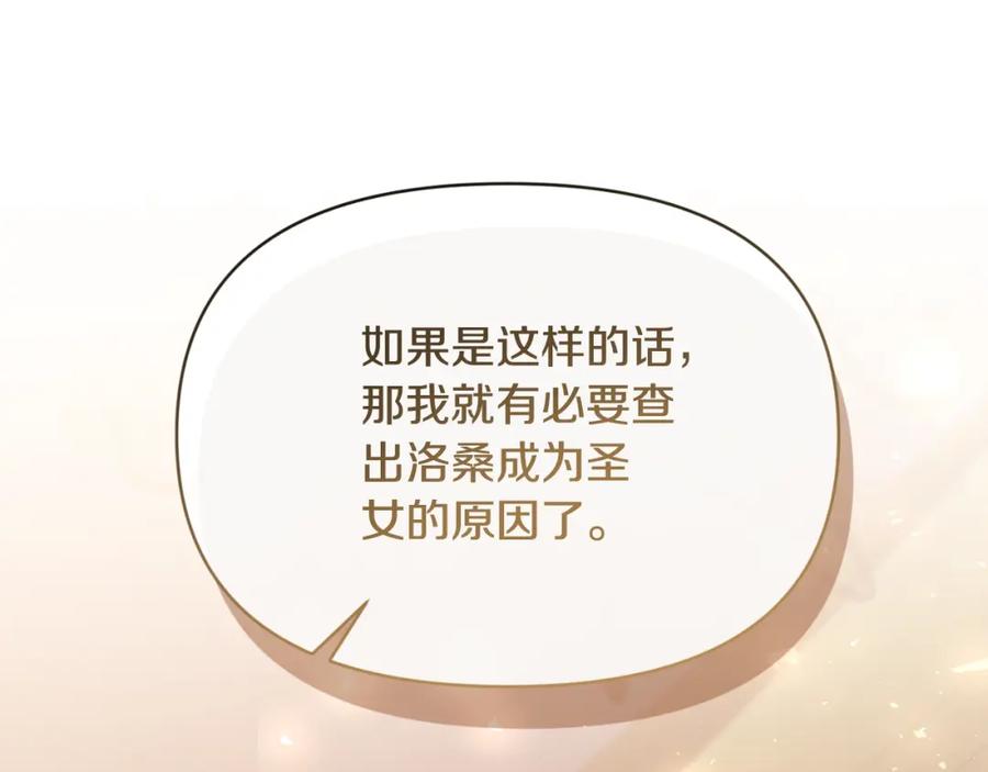 《恶女公爵的真面目》第95话 找回记忆 第168页