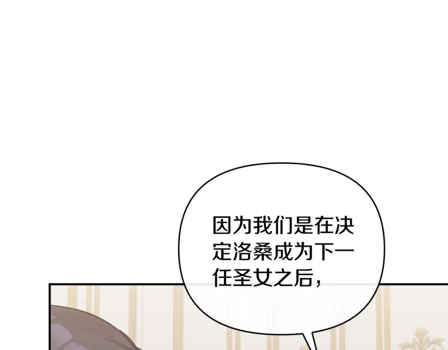 《恶女公爵的真面目》第95话 找回记忆 第122页
