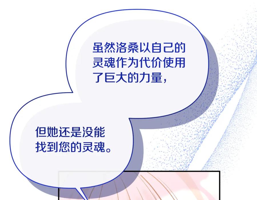 《恶女公爵的真面目》第95话 找回记忆 第155页