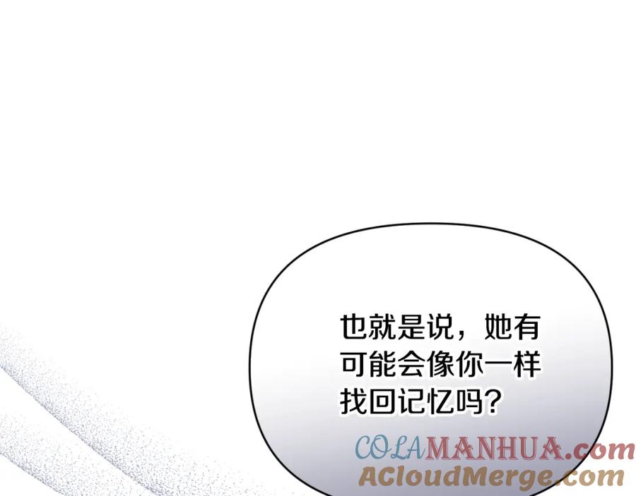 《恶女公爵的真面目》第95话 找回记忆 第165页
