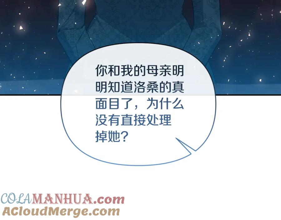 《恶女公爵的真面目》第95话 找回记忆 第121页