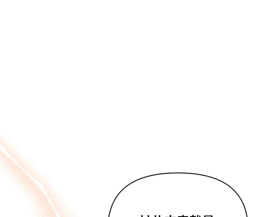 《恶女公爵的真面目》第95话 找回记忆 第103页